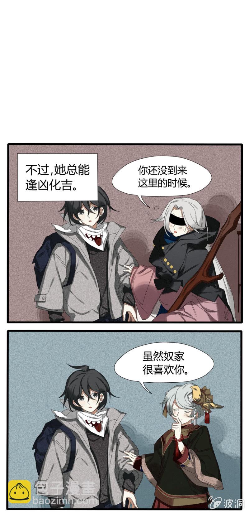 《无事哉》番外二命定之人 第11页