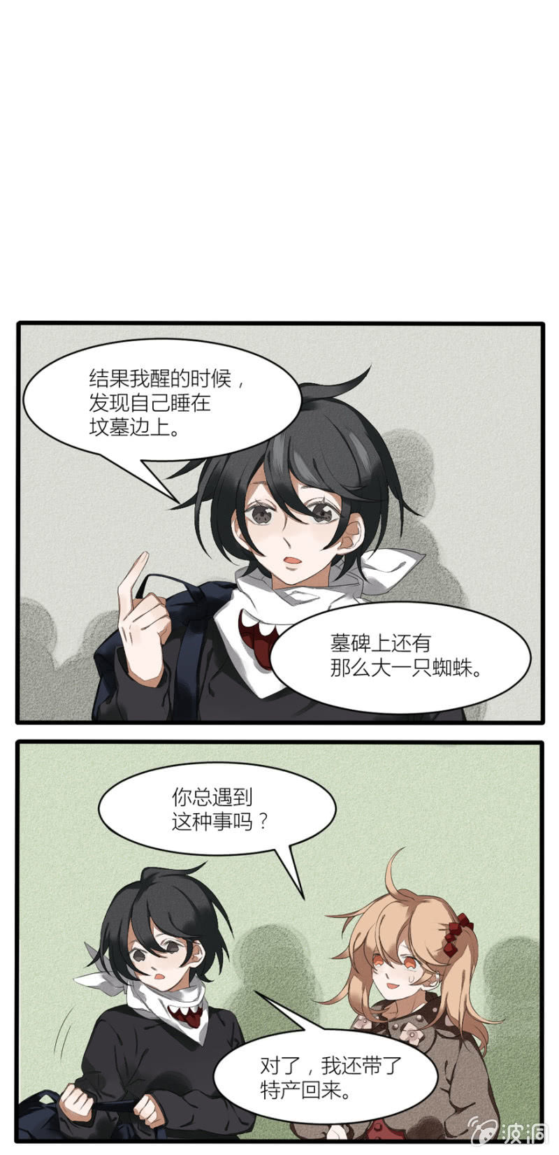 《无事哉》番外二命定之人 第13页