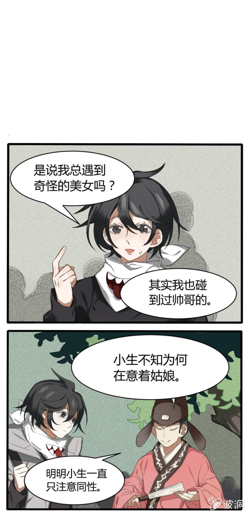 《无事哉》番外二命定之人 第15页