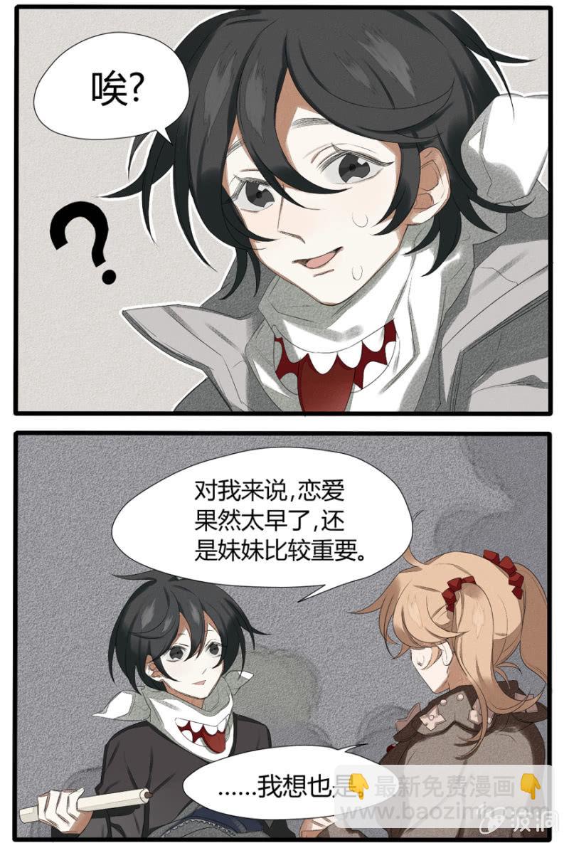 《无事哉》番外二命定之人 第16页