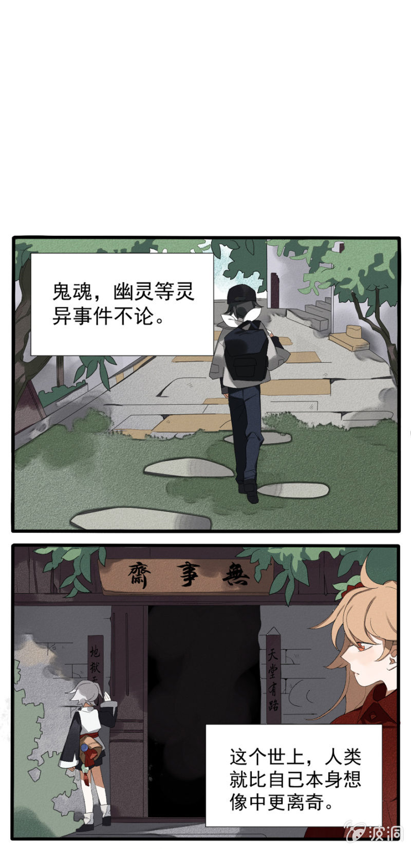 《无事哉》番外二命定之人 第17页