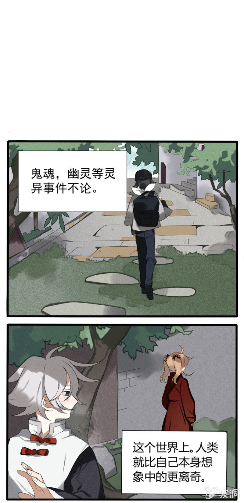 《无事哉》番外二命定之人 第19页