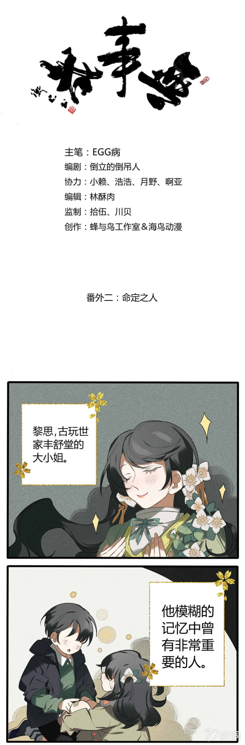 《无事哉》番外二命定之人 第1页