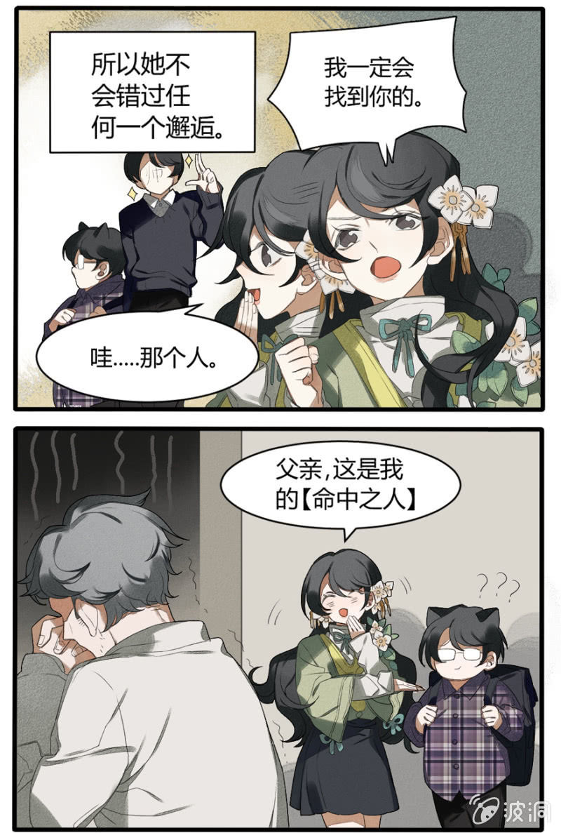 《无事哉》番外二命定之人 第2页