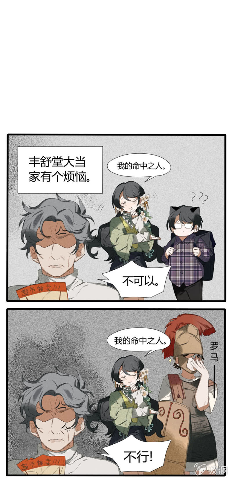 《无事哉》番外二命定之人 第3页