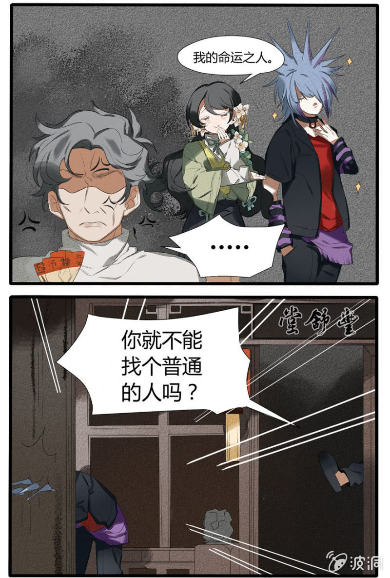 《无事哉》番外二命定之人 第4页