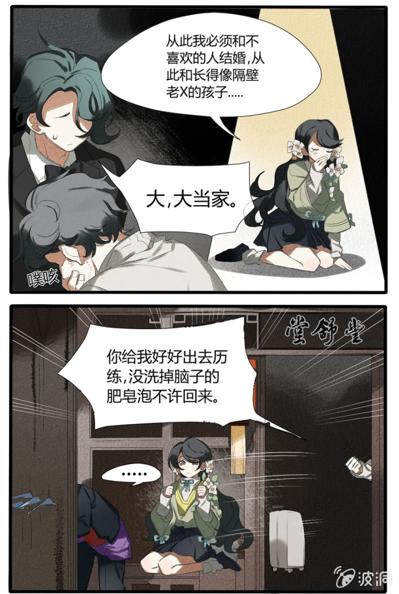 《无事哉》番外二命定之人 第6页