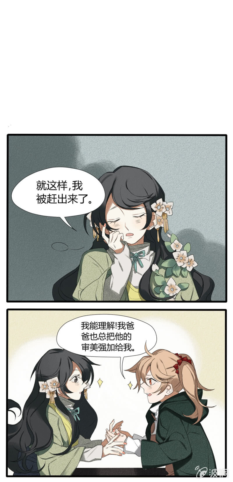 《无事哉》番外二命定之人 第7页