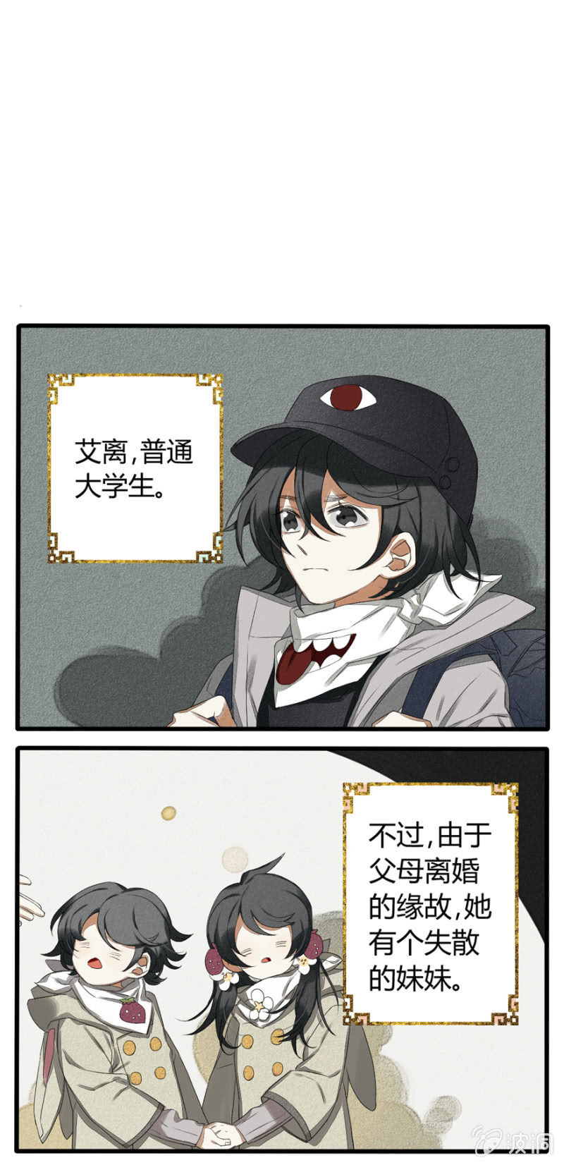 《无事哉》番外二命定之人 第9页