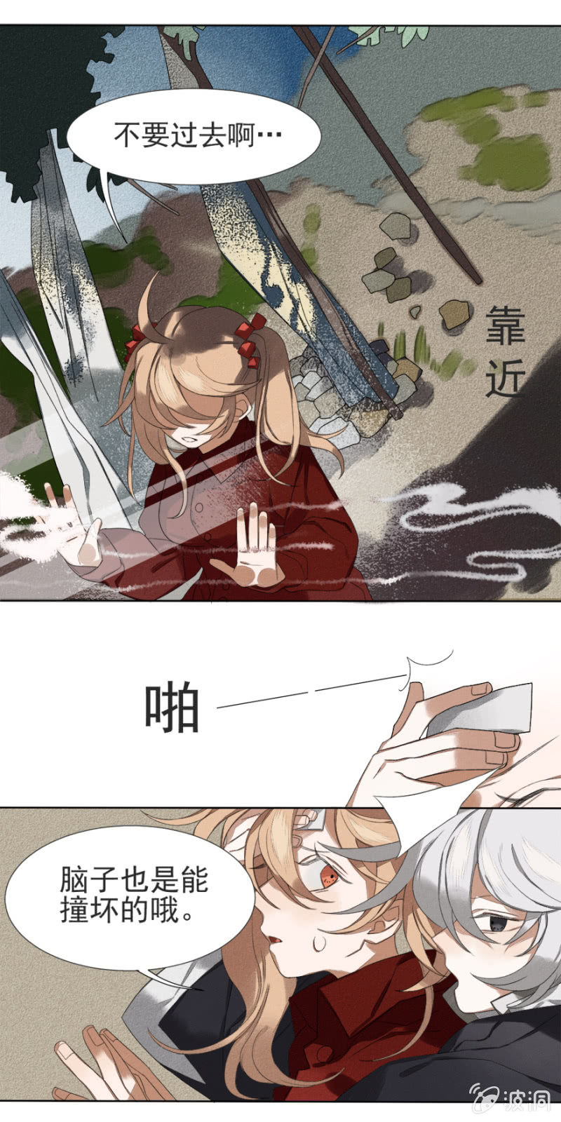 《无事哉》07 红粉骷髅 第10页