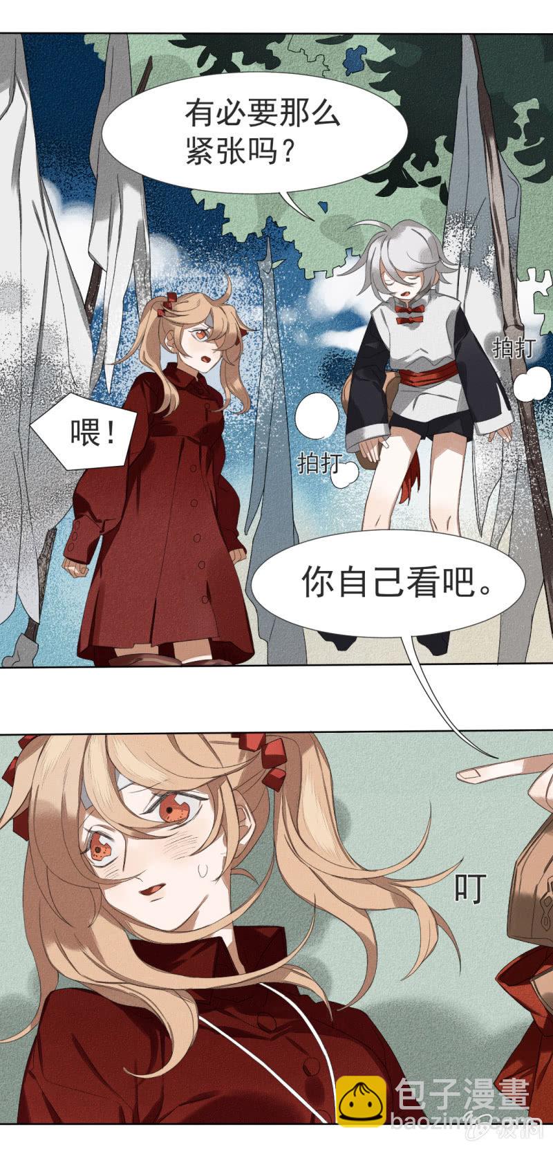 《无事哉》07 红粉骷髅 第11页