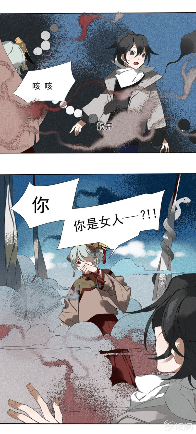 《无事哉》07 红粉骷髅 第14页