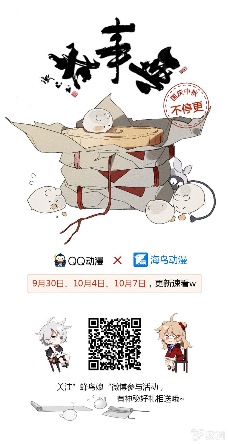 《无事哉》07 红粉骷髅 第16页