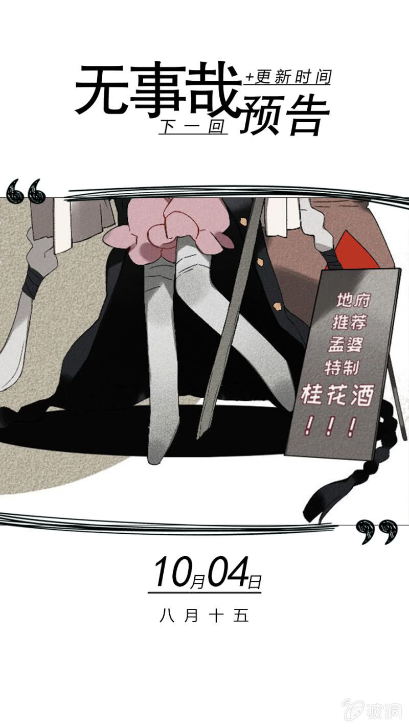 《无事哉》07 红粉骷髅 第17页