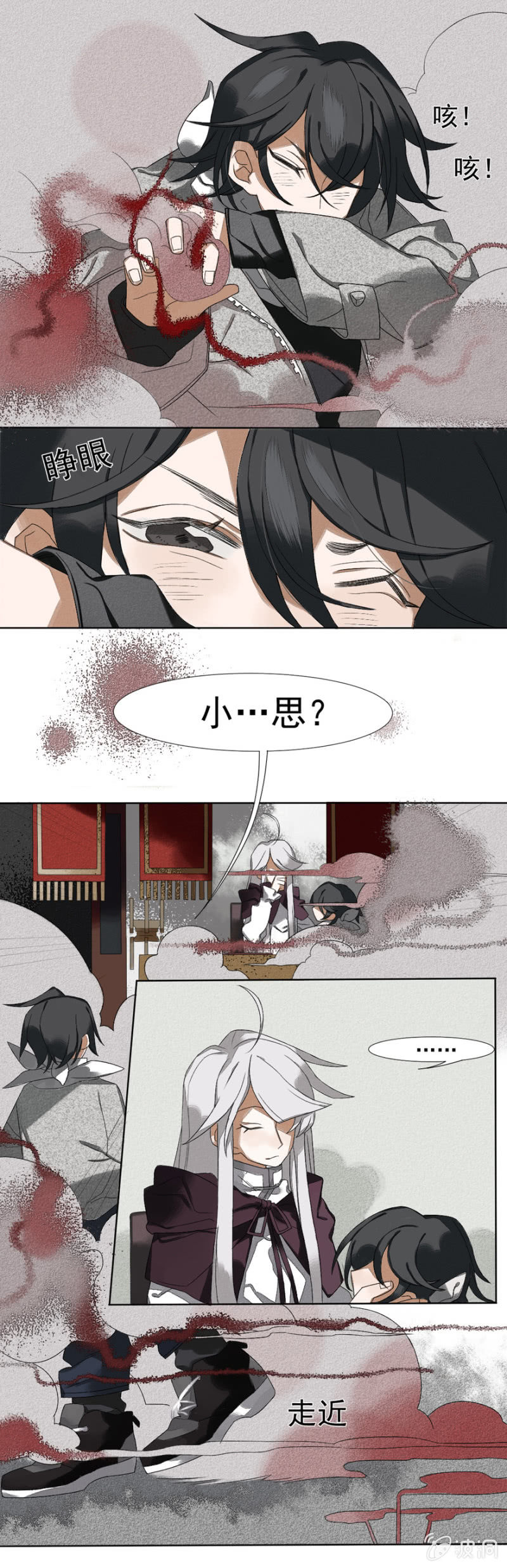 《无事哉》07 红粉骷髅 第2页