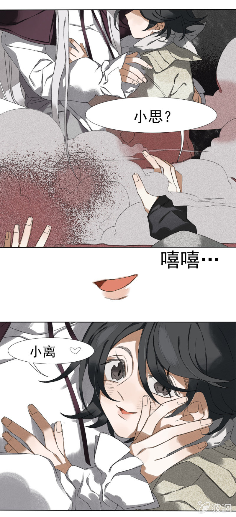 《无事哉》07 红粉骷髅 第3页