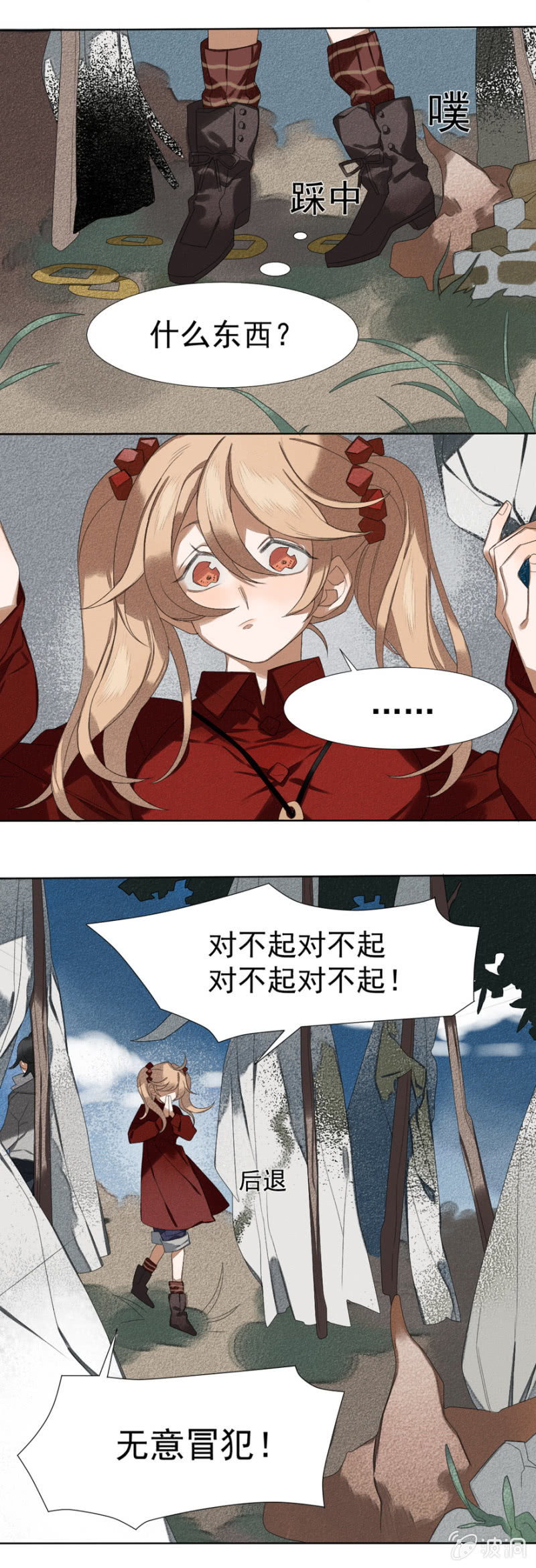 《无事哉》07 红粉骷髅 第4页