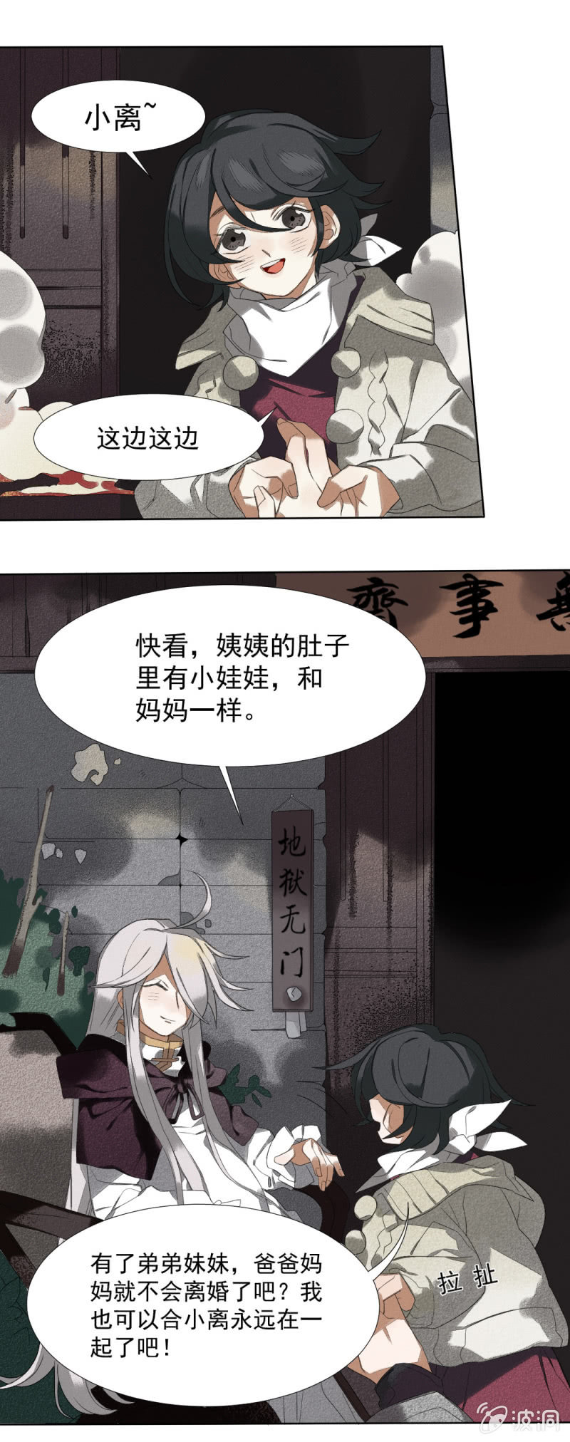 《无事哉》07 红粉骷髅 第8页