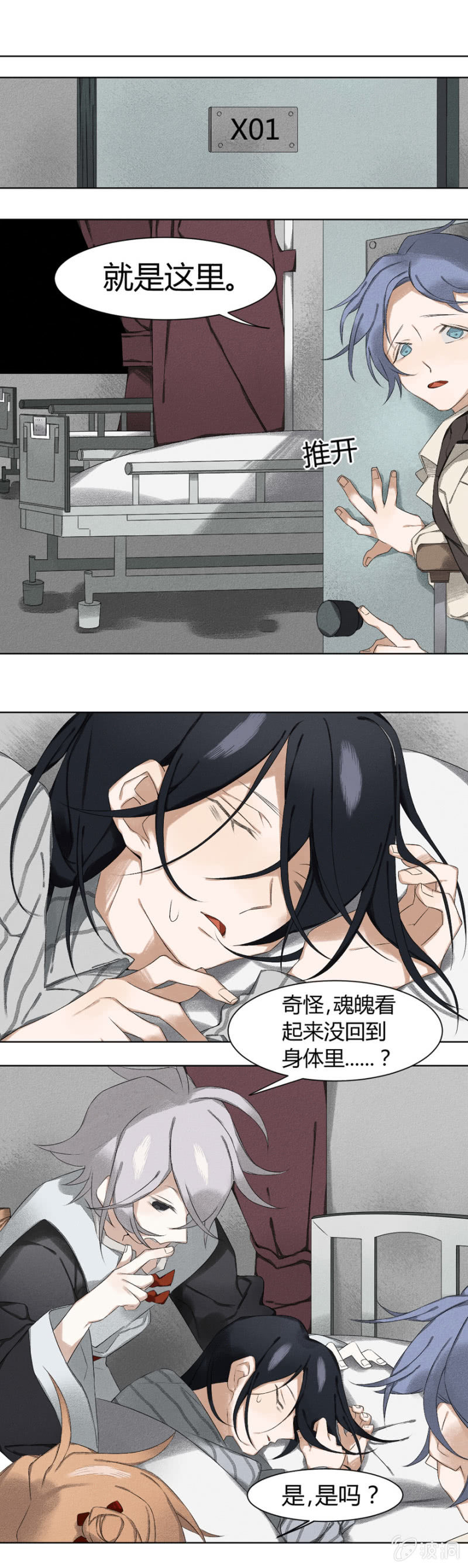 《无事哉》11 逾常 第11页