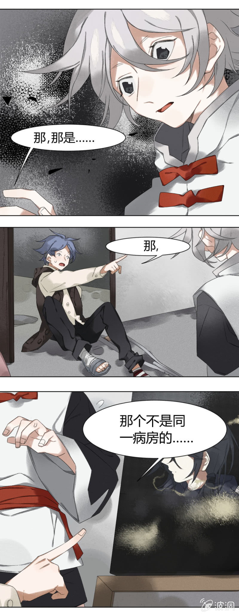 《无事哉》11 逾常 第2页