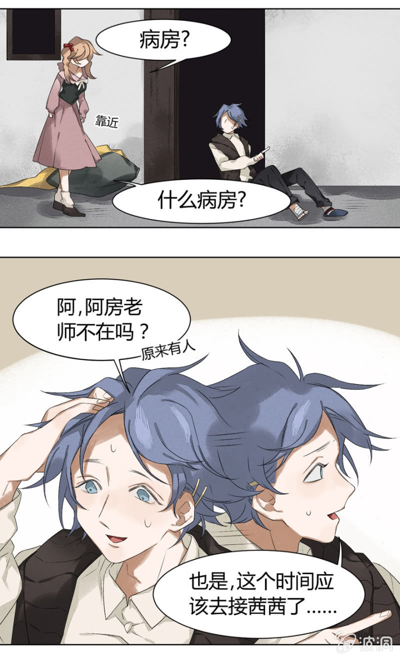 《无事哉》11 逾常 第3页