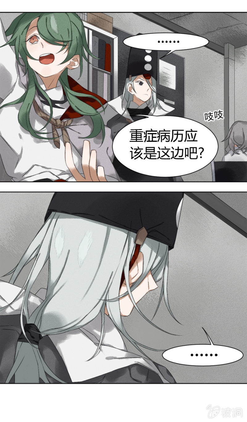 《无事哉》11 逾常 第7页