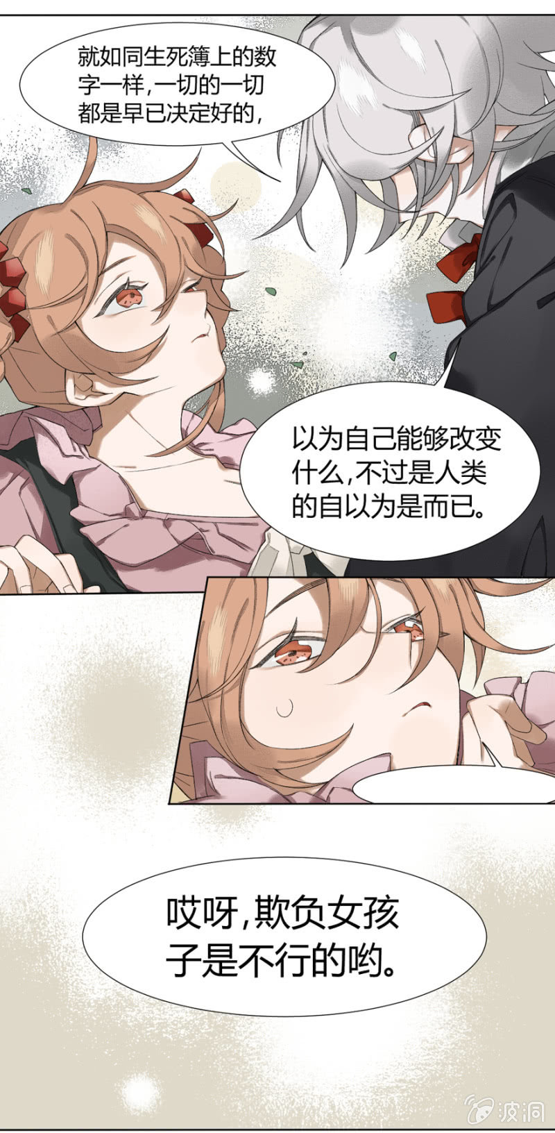 《无事哉》09 执者，失之 第11页