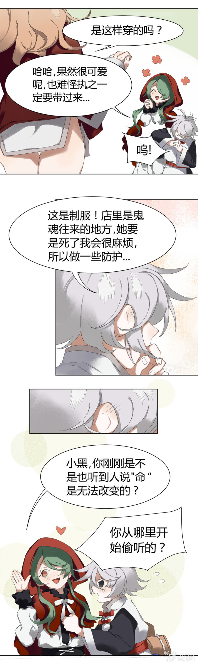 《无事哉》09 执者，失之 第14页