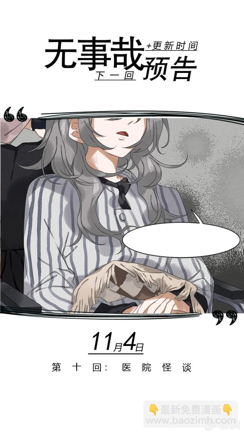 《无事哉》09 执者，失之 第16页