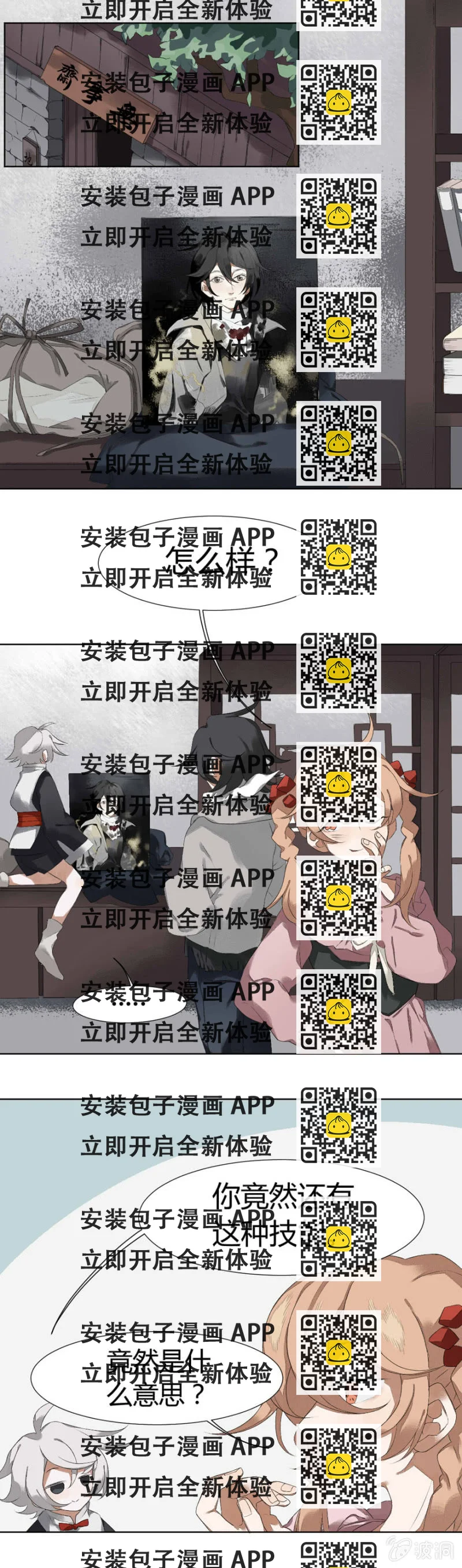 《无事哉》09 执者，失之 第2页