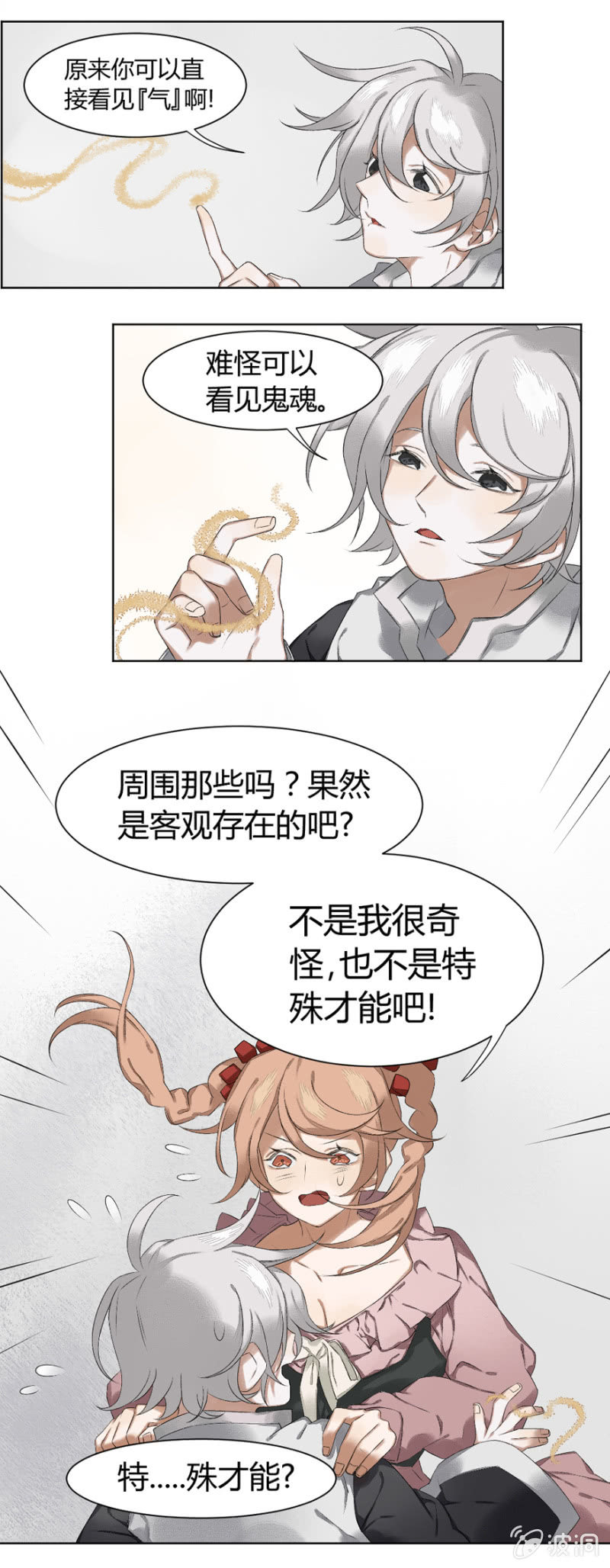 《无事哉》09 执者，失之 第5页