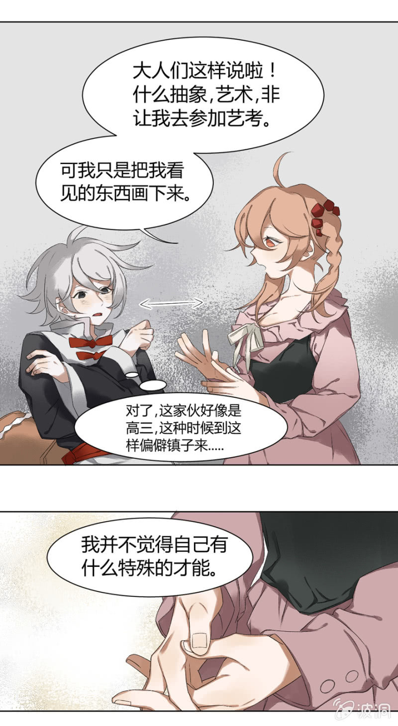 《无事哉》09 执者，失之 第6页