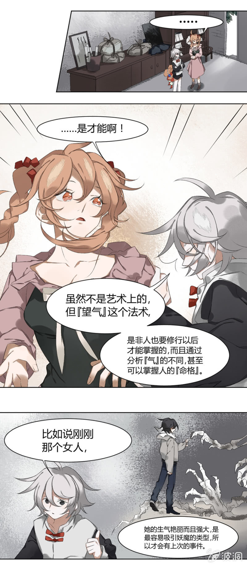 《无事哉》09 执者，失之 第7页
