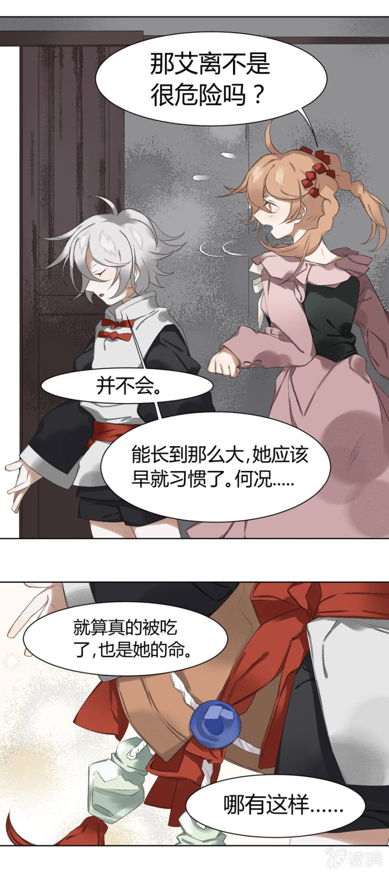 《无事哉》09 执者，失之 第8页