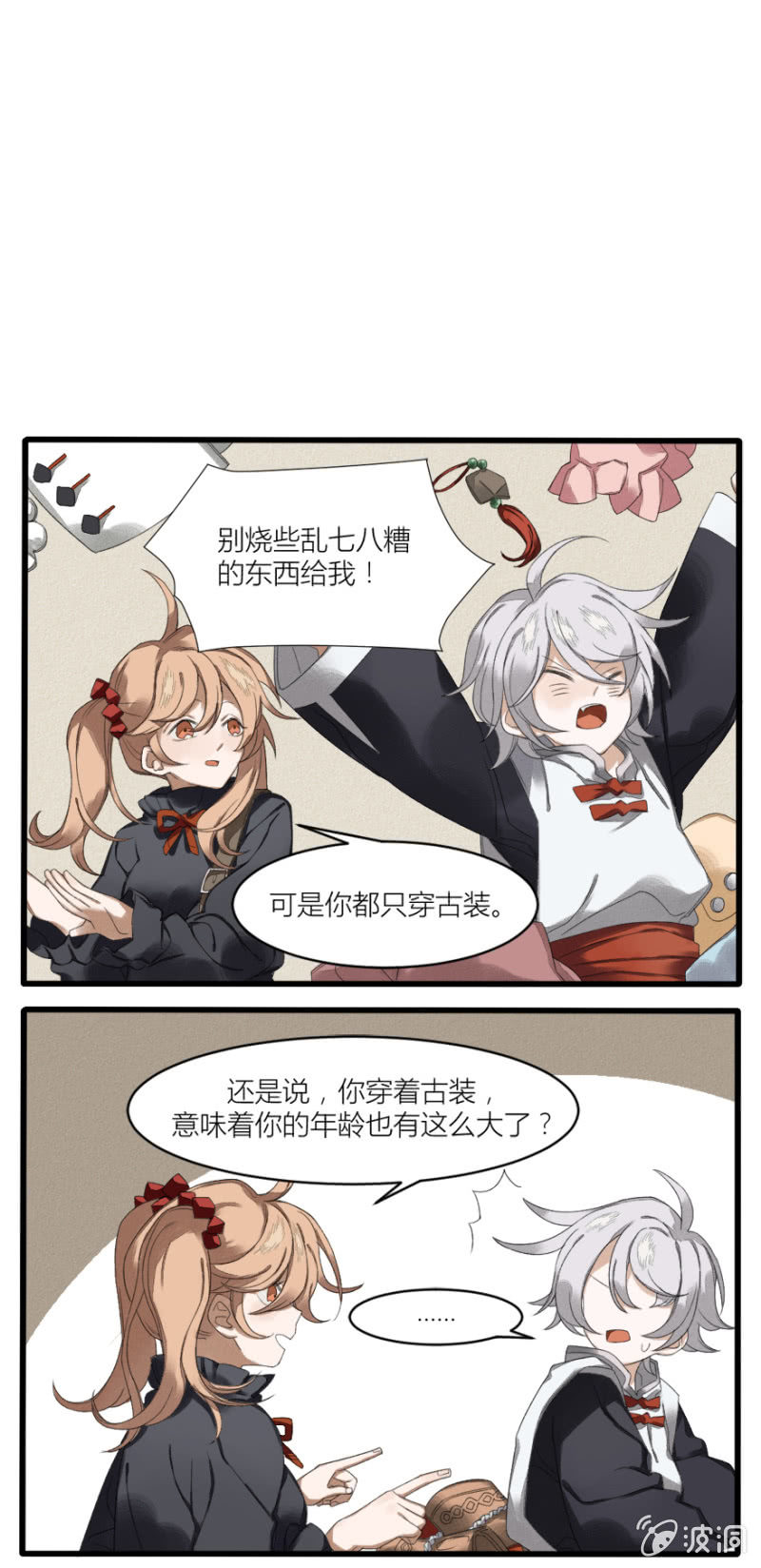 《无事哉》番外三亡者 第13页