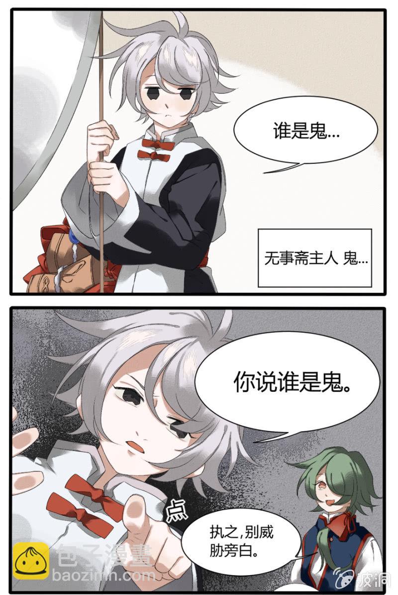 《无事哉》番外三亡者 第2页
