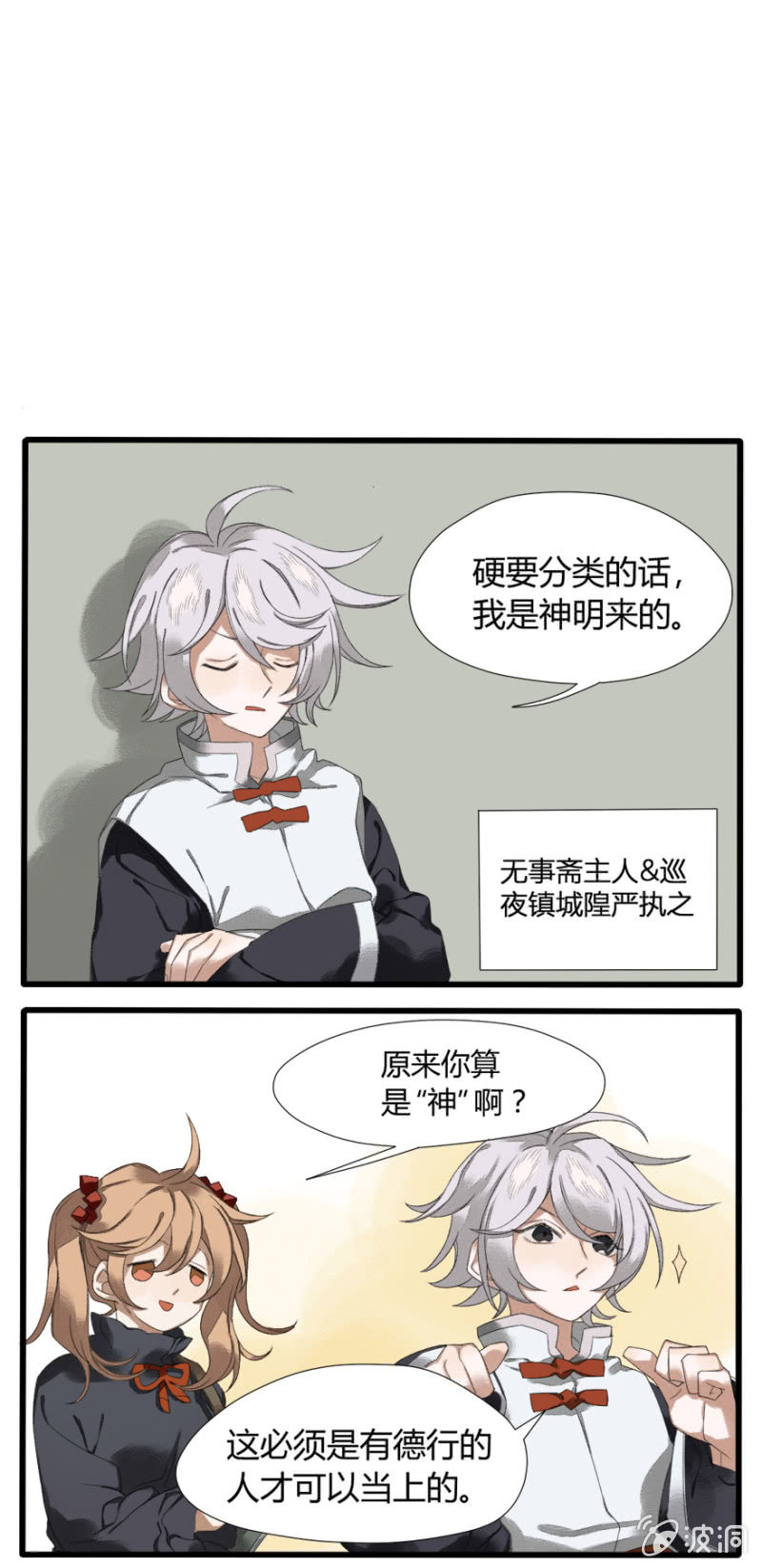 《无事哉》番外三亡者 第3页