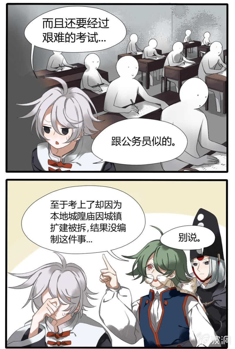 《无事哉》番外三亡者 第4页