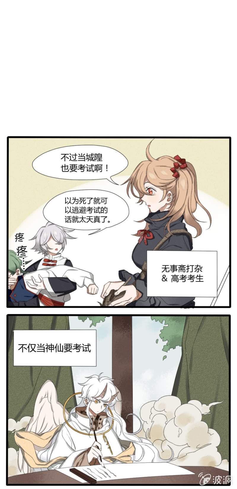 《无事哉》番外三亡者 第5页
