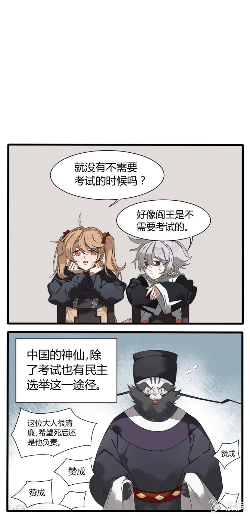 《无事哉》番外三亡者 第7页