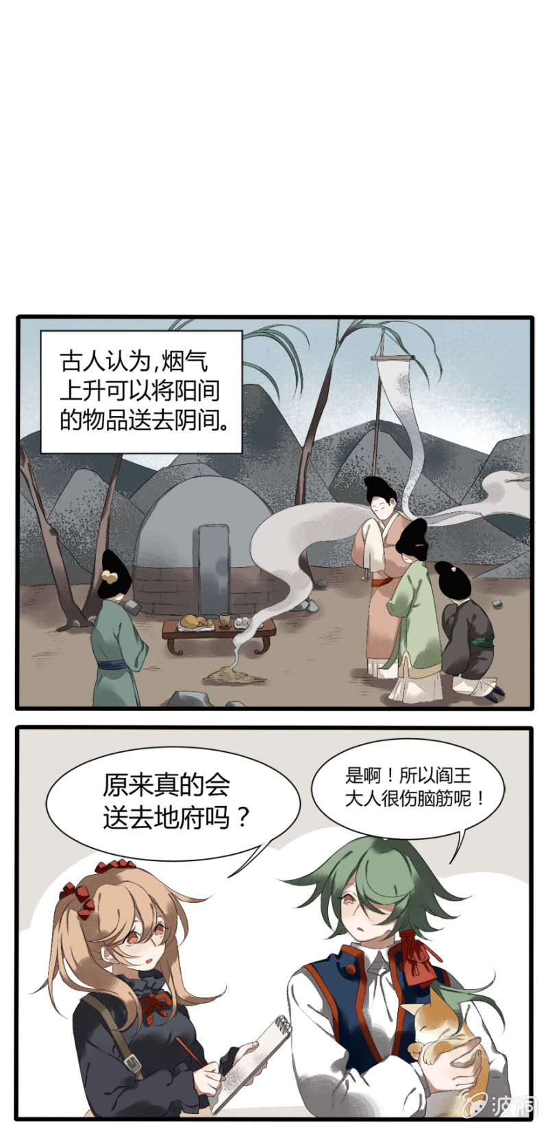 《无事哉》番外三亡者 第9页