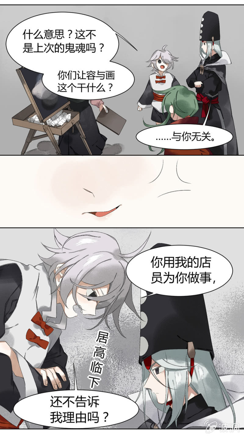 《无事哉》10 医院怪谈 第10页