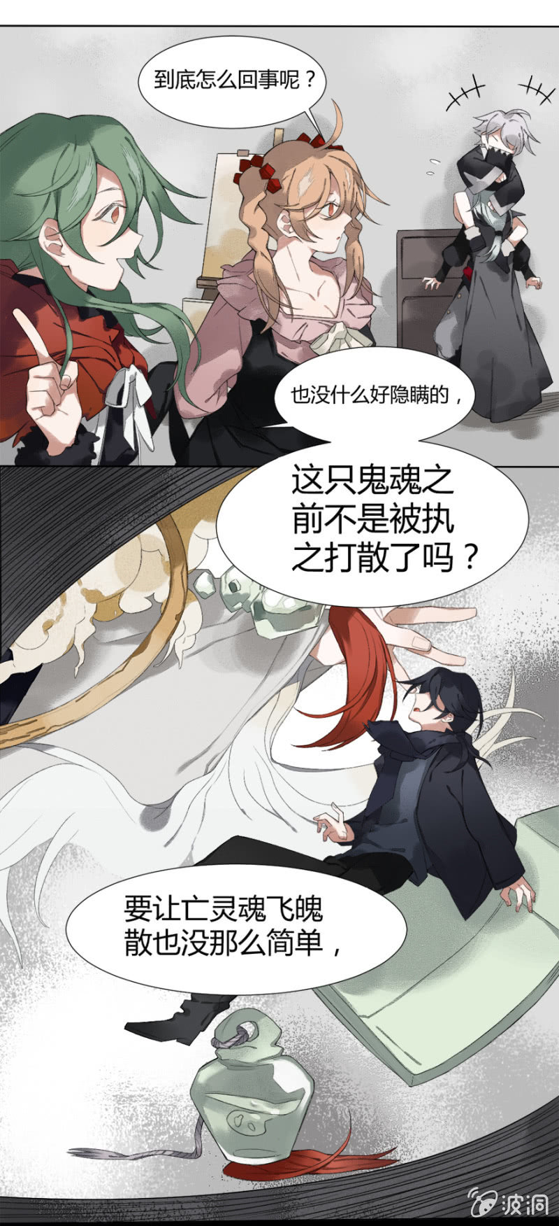 《无事哉》10 医院怪谈 第11页