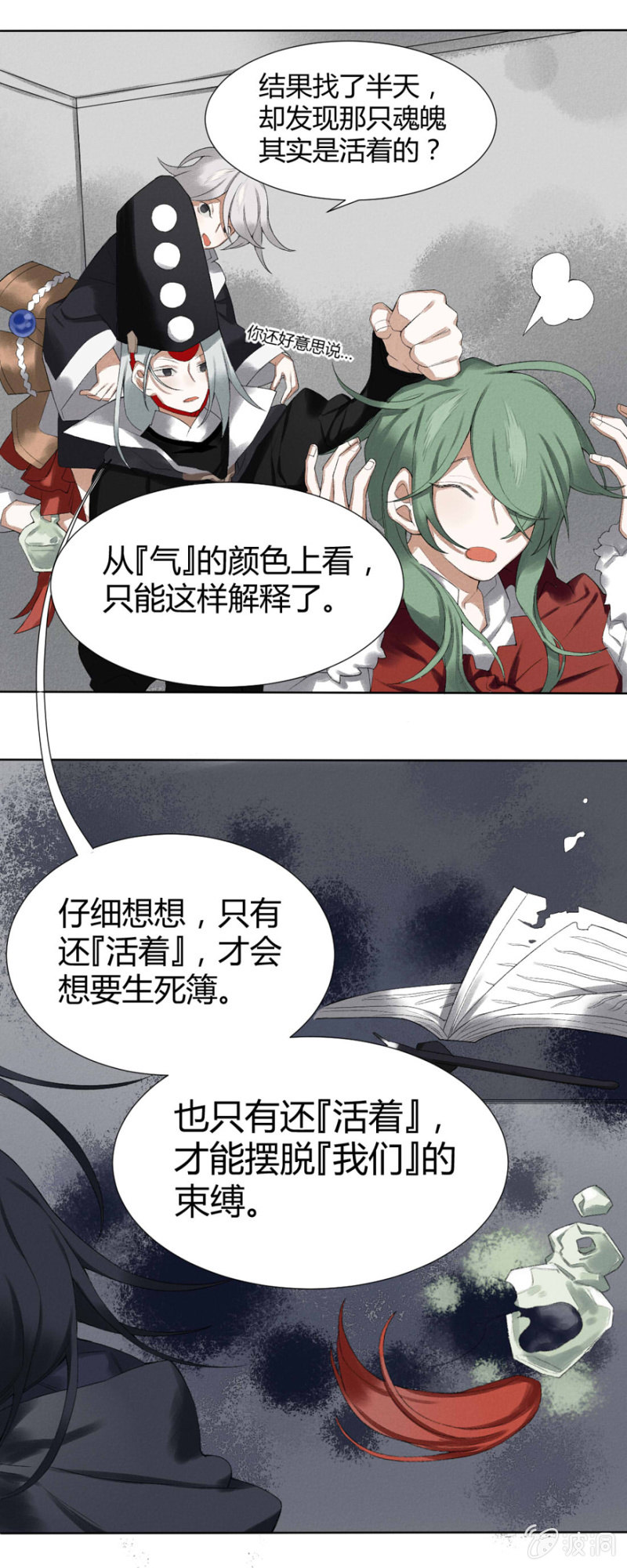 《无事哉》10 医院怪谈 第12页