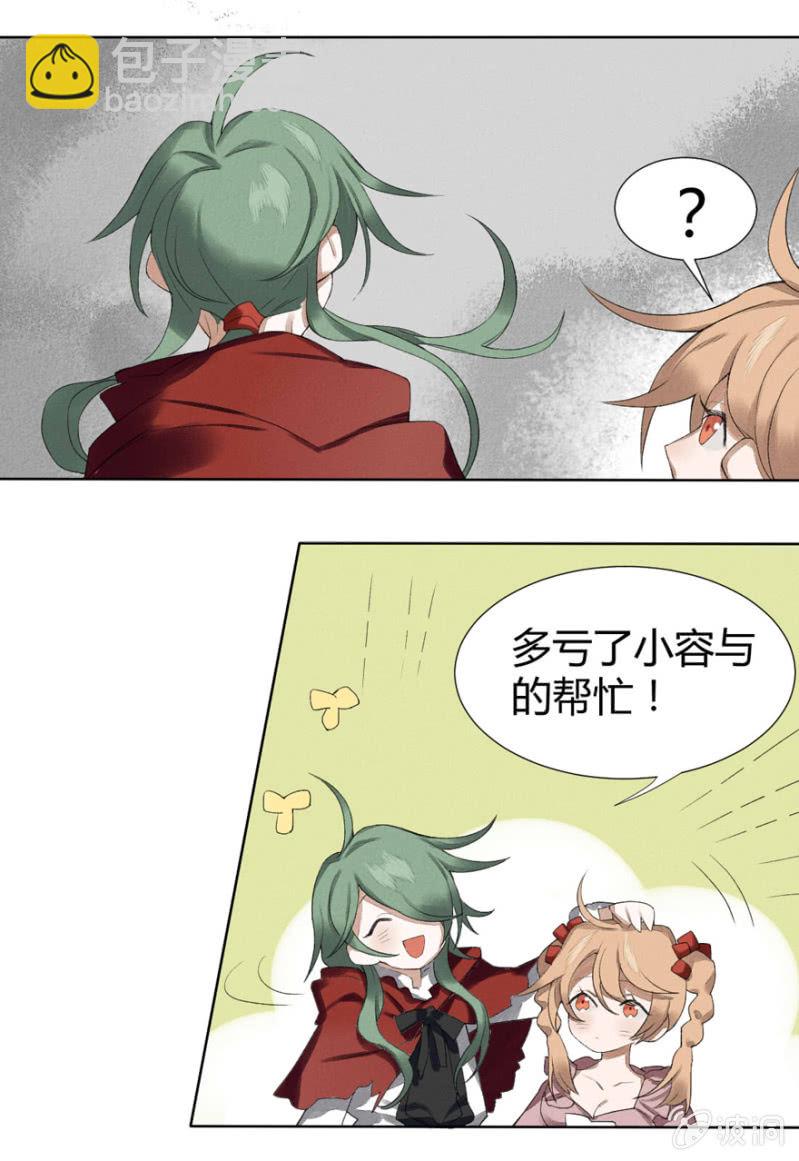 《无事哉》10 医院怪谈 第13页