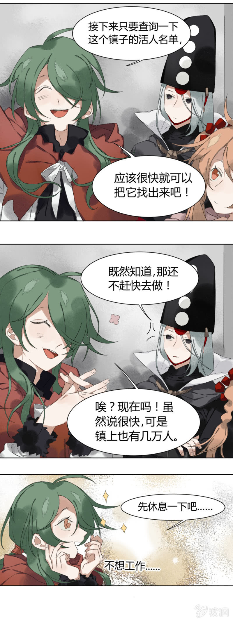 《无事哉》10 医院怪谈 第14页