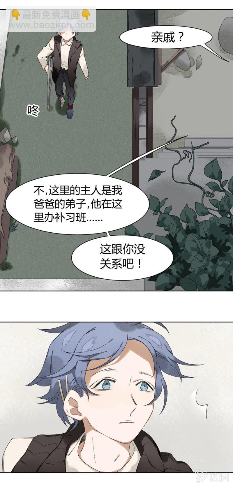 《无事哉》10 医院怪谈 第16页