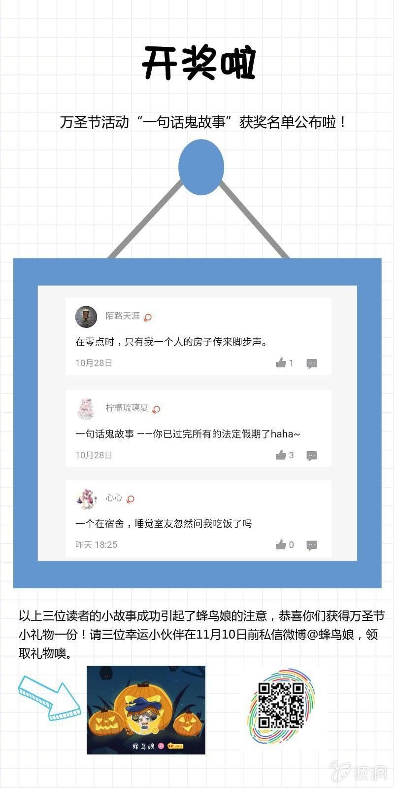 《无事哉》10 医院怪谈 第19页