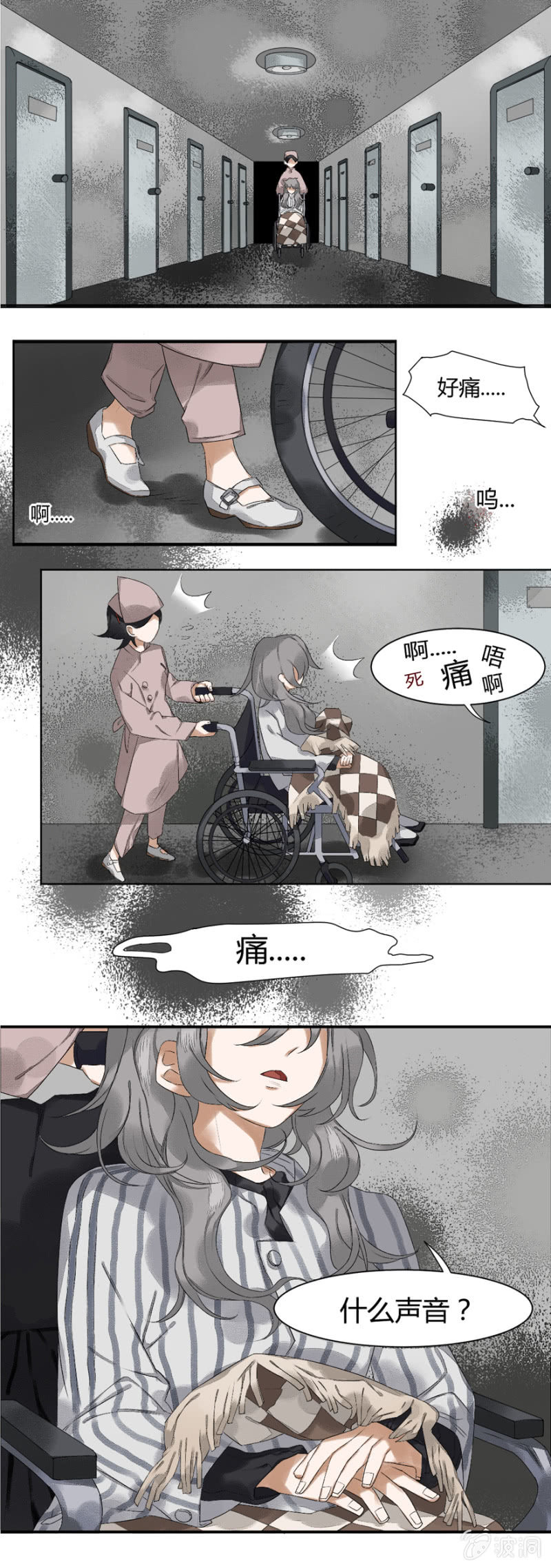 《无事哉》10 医院怪谈 第3页