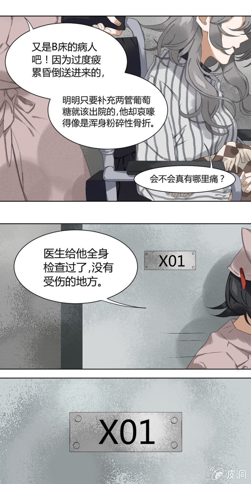 《无事哉》10 医院怪谈 第4页